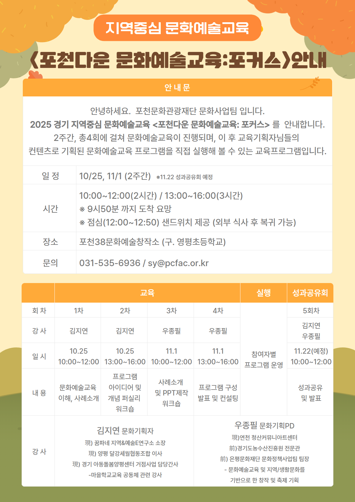 2025 지역중심 문화예술교육 <포천다운 문화예술교육:포커스>