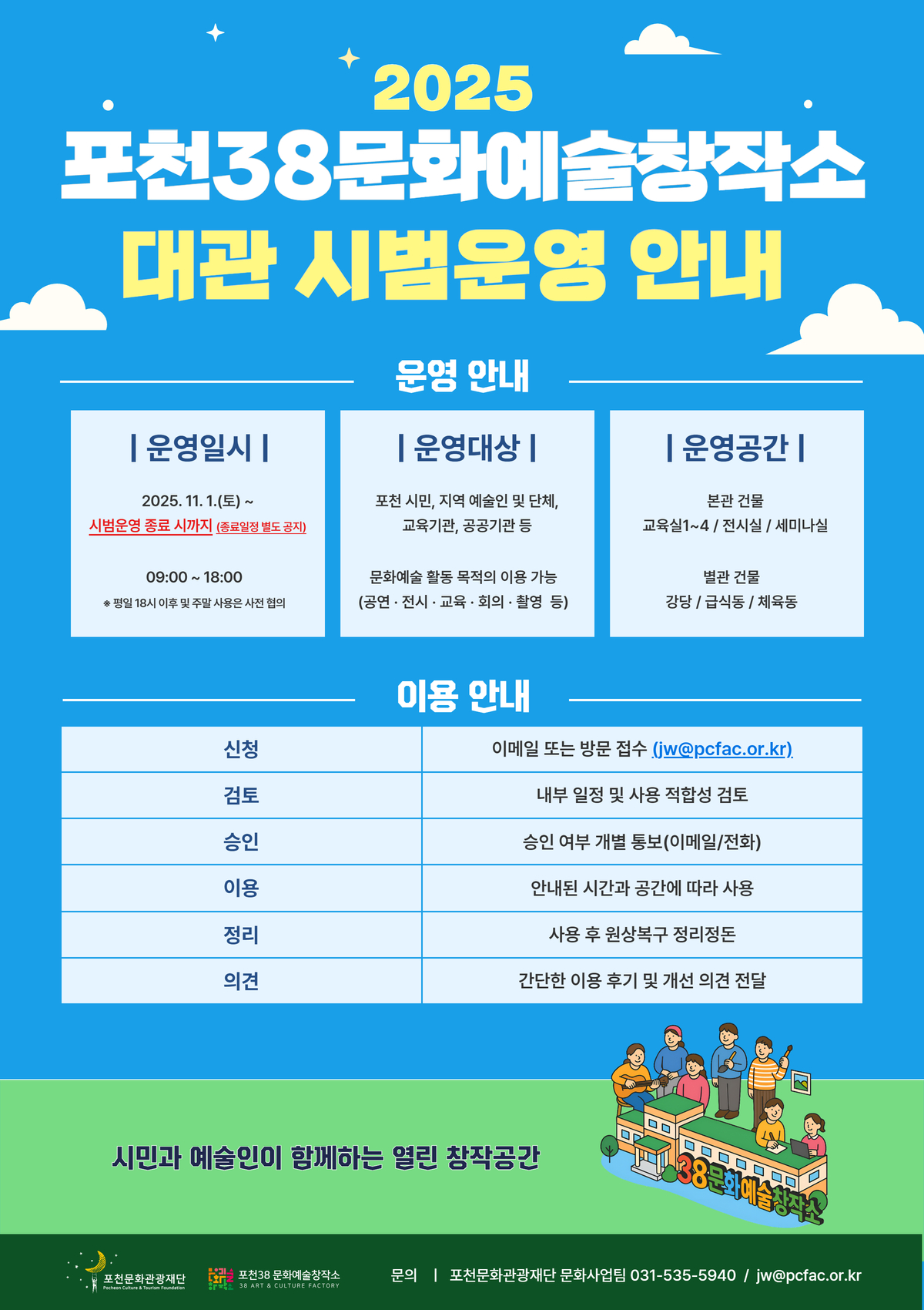 포천38문화예술창작소 대관 시범운영 공고