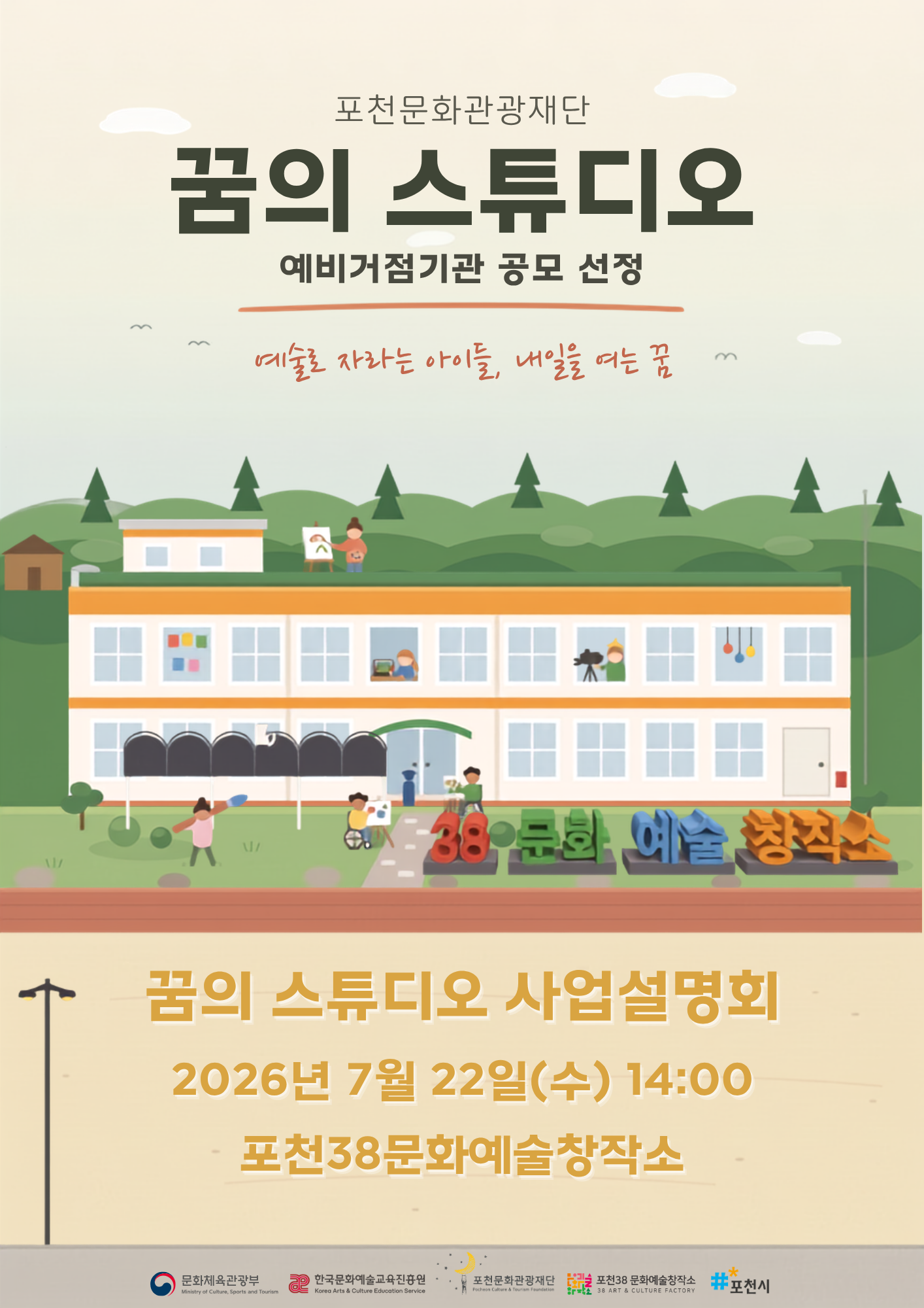 꿈의 스튜디오 포천 사업설명회