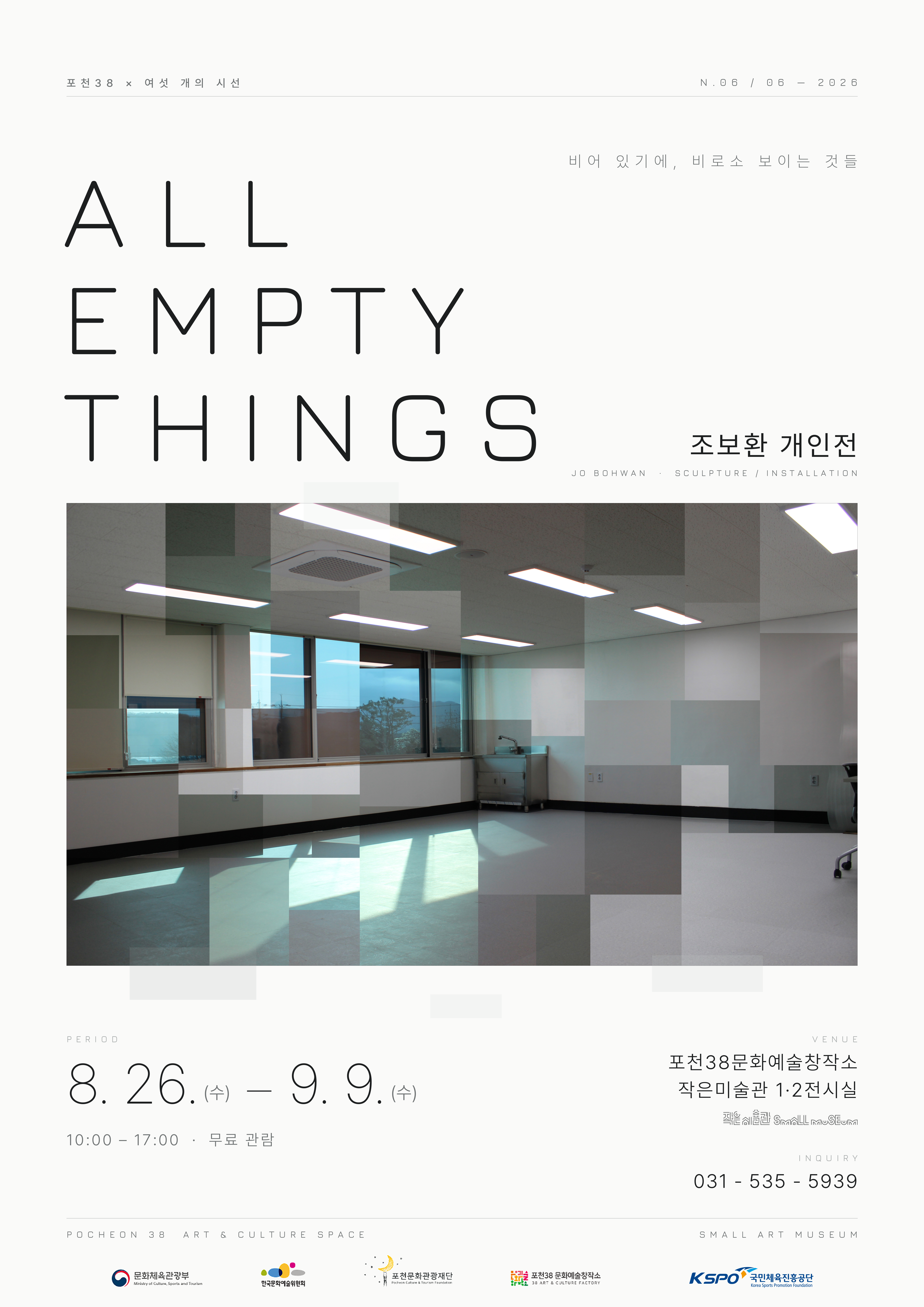 포천38문화예술창작소 작은미술관 전시 「ALL EMPTY THINGS」