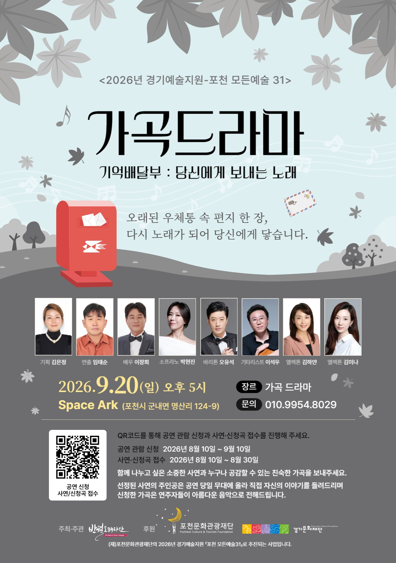 2026년 경기예술지원 <포천 모든예술31>  선정단체 공연 